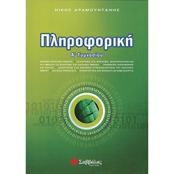 ΠΛΗΡΟΦΟΡΙΚΗ Α' ΓΥΜΝΑΣΙΟΥ